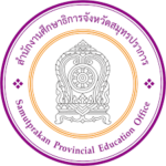 ศธจ สมุทรปราการ